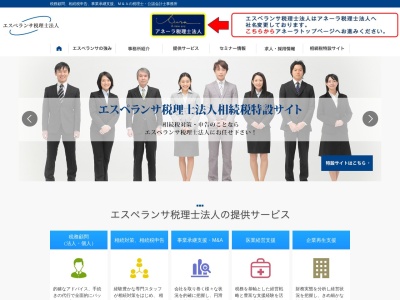 エスペランサ税理士法人/藤本公認会計士事務所(日本、〒810-0001 福岡県福岡市中央区中央区天神1丁目1 天神1丁目1−1 アクロス福岡5F)