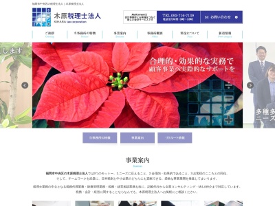 木原税理士法人(日本、〒810-0041福岡県福岡市中央区大名2丁目4−22新日本ビル5F)