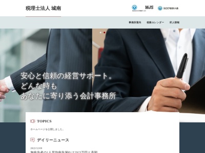 橋本千代次税理士事務所のクチコミ・評判とホームページ