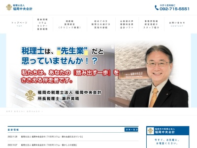 税理士法人 福岡中央会計(日本、〒810-0001福岡県福岡市中央区天神5丁目7−3福岡天神北ビル3F)