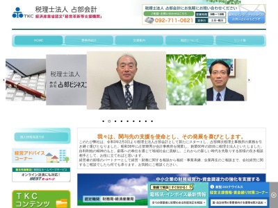 占部輝次税理士事務所(日本、〒810-0022 福岡県福岡市中央区薬院2丁目11−33 三井薬院ハイツ104)