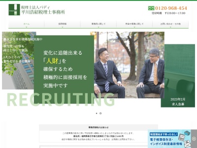 福岡の税理士 ヒラカワ税理士事務所のクチコミ・評判とホームページ
