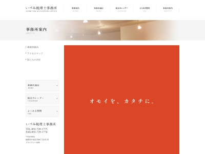 出海税理士事務所(日本、〒810-0001 福岡県福岡市中央区天神1丁目15 福岡県福岡市中央区天神1丁目15−33 3F)