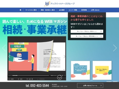 ランキング第1位はクチコミ数「22件」、評価「4.48」で「税理士法人アップパートナーズ 福岡オフィス」