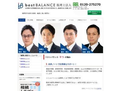 税理士事務所bestBALANCEのクチコミ・評判とホームページ