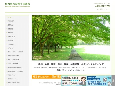 川西豊彦税理士事務所(日本、〒811-0202福岡県福岡市和白2丁目5−28レントハウス和白ビル3階)