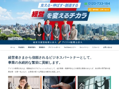 アイリス税理士法人(福岡)(日本、〒810-0074 福岡県福岡市中央区大手門2丁目1−10)