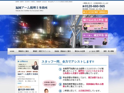 福岡アーム税理士事務所(日本、〒812-0011福岡県福岡市博多区博多駅前3−27−25)
