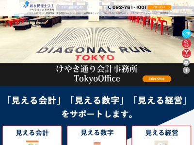 如水税理士法人/けやき通り会計事務所(日本、〒810-0042 福岡県福岡市中央区中央区赤坂1丁目12 赤坂1丁目12−15 読売福岡ビル9 階)