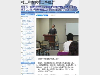 中央区薬院 村上和友税理士(日本、〒810-0022 福岡県福岡市中央区中央区薬院3丁目13)