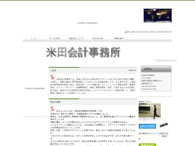 米田会計事務所(日本、〒812-0028 福岡県福岡市博多区須崎町13−23 税経米田ビル)