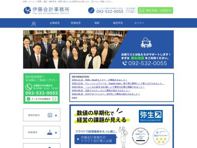 福岡の税理士 【伊藤会計事務所】(日本、〒810-0022福岡県福岡市中央区薬院3丁目16−26)