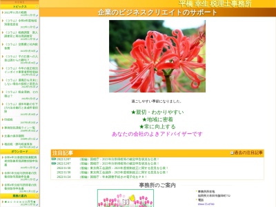 ランキング第3位はクチコミ数「0件」、評価「0.00」で「平橋税理士事務所」