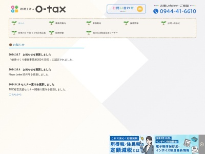 o‐tax(税理士法人)(福岡県大牟田市大字吉野1632-1)