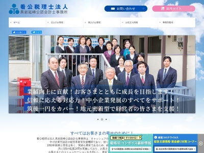 看公(税理士法人)(日本、〒830-0032福岡県久留米市東町508−13)