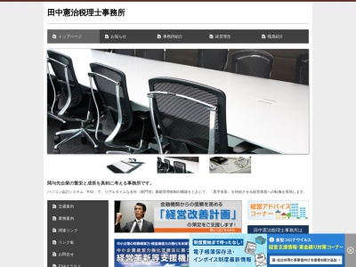 田中聖和税理士事務所(日本、〒830-0022福岡県久留米市城南町22−9)