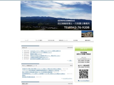 田辺高敏税理士行政書士事務所(日本、〒839-0841福岡県久留米市御井旗崎2丁目8−8)