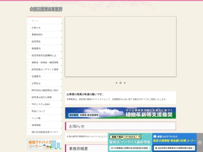 ランキング第8位はクチコミ数「0件」、評価「0.00」で「久保山税理士事務所」