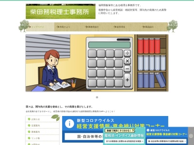柴田 務税理士事務所(日本、〒820-0045福岡県飯塚市花瀬11−1)