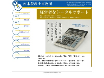 ランキング第3位はクチコミ数「0件」、評価「0.00」で「西本税理士事務所」