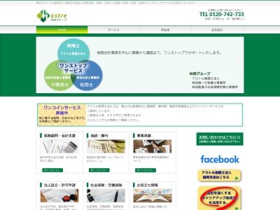 アストル(税理士法人)(福岡県飯塚市椋本509-1)
