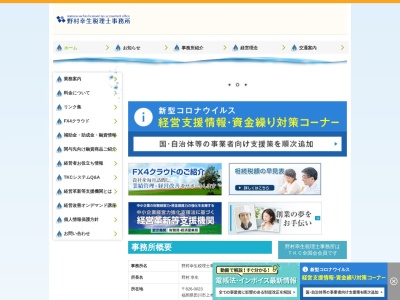 野村幸生税理士事務所(日本、〒826-0023福岡県田川市上本町9−1)