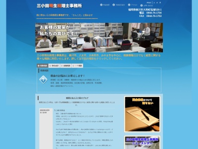 三小田明生税理士事務所(福岡県柳川市大和町塩塚528-1)