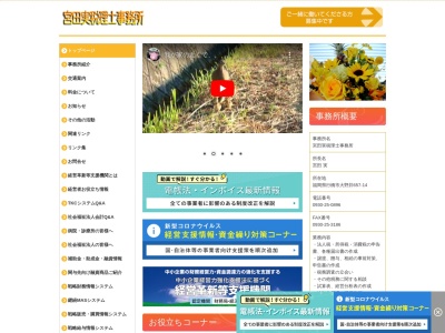 宮田実税理士事務所(日本、〒824-0041福岡県行橋市大野井657−14)