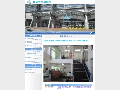 萩尾会計事務所(日本、〒824-0001福岡県行橋市行事4丁目19−18豊ビル1F)
