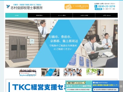 志村俊郎税理士事務所(日本、〒824-0005福岡県行橋市中央2丁目9−20)
