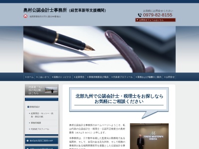 奥村公認会計士事務所(日本、〒828-0021福岡県豊前市八屋2244-11)