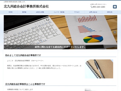 ランキング第2位はクチコミ数「1件」、評価「0.88」で「北九州総合会計事務所」