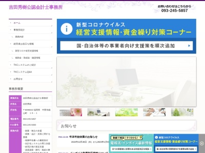 吉田秀樹公認会計士事務所(日本、〒809-0022 福岡県中間市鍋山町16−1)
