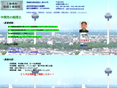 工藤泰則税理士事務所(日本、〒809-0034福岡県中間市中間3丁目18−5)