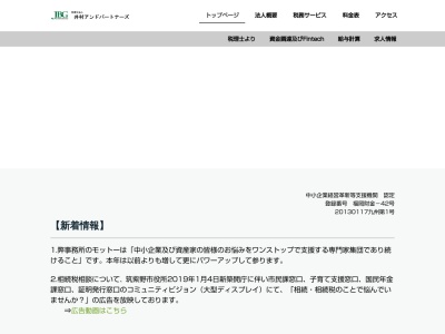 井村幸男税理士事務所のクチコミ・評判とホームページ