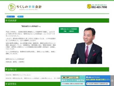 川原孝行税理士事務所(日本、〒818-0034福岡県筑紫野市美しが丘南７丁目７−１９)