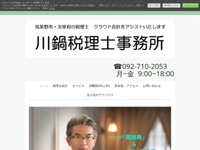 ランキング第2位はクチコミ数「1件」、評価「4.36」で「筑紫野市・太宰府市の税理士 川鍋税理士事務所」