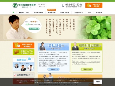 中川隆政税理士事務所(福岡県春日市光町3-131)