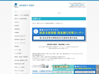 ランキング第1位はクチコミ数「0件」、評価「0.00」で「桑原税理士事務所」