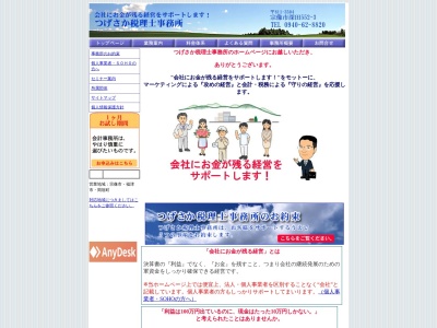 つげさか税理士事務所(日本、〒811-3504福岡県宗像市深田552−3)