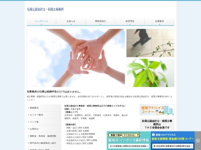 松尾公認会計士事務所(日本、〒818-0104福岡県太宰府市通古賀５丁目１７−１４)