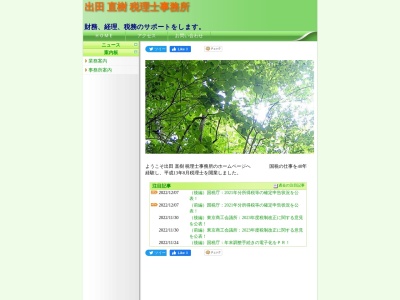 出田直樹税理士事務所(福岡県福津市中央3-8-19)