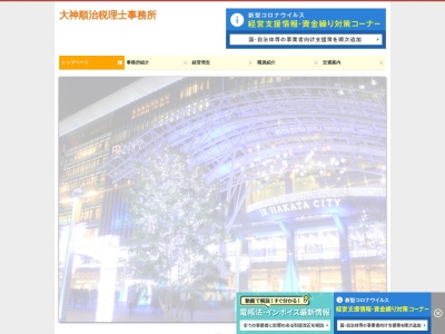 大神順治税理士事務所(日本、〒811-3304福岡県福津市6丁目8−7)