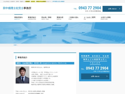 田中税理士社労士事務所(福岡県うきは市浮羽町西隈上626)