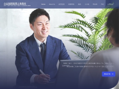 小山知則税理士事務所(日本、〒819-1102福岡県糸島市高田２丁目７−１１)