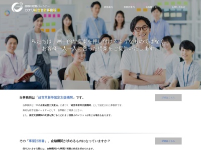 カナリ総合会計事務所(日本、〒811-0120福岡県糟屋郡福岡県糟屋郡新宮町中央駅前中央駅前１丁目１−２３グランヴィル新宮上府502)