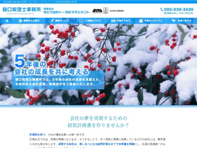 ランキング第4位はクチコミ数「0件」、評価「0.00」で「樋口税理士事務所 （有）ゆとり会計トータルマネジメント」