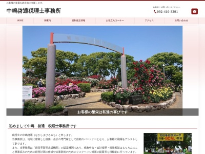 中嶋啓通税理士事務所(日本、〒811-2304福岡県糟屋郡粕屋町仲原(大字)7−97)