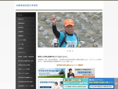加藤博道税理士事務所(日本、〒807-0022福岡県遠賀郡水巻町頃末北１丁目４−１森田ビル1f)