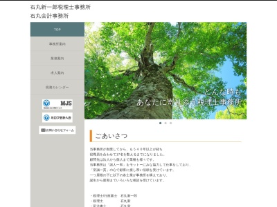 石丸新税理士事務所(日本、〒840-0041 佐賀県佐賀市城内2丁目2−40)